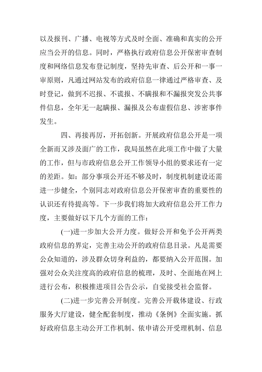 政府信息公开保密审查自查报告 _第3页