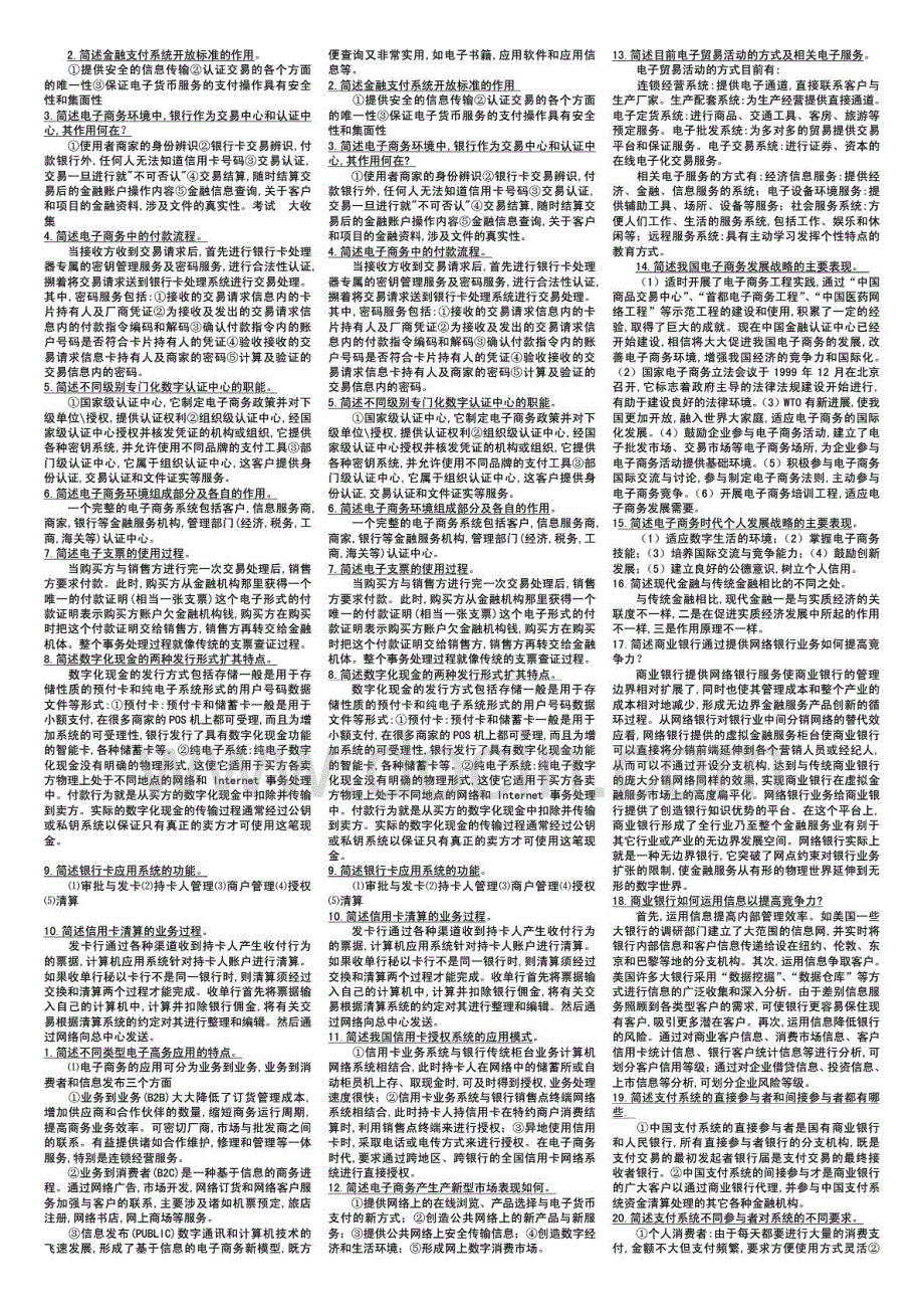 2015年电子商务与金融_第2页