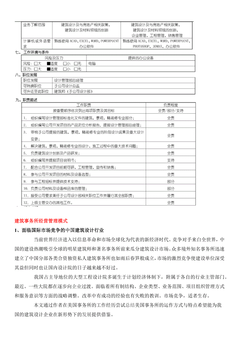 美国建筑事务所管理模式_第2页