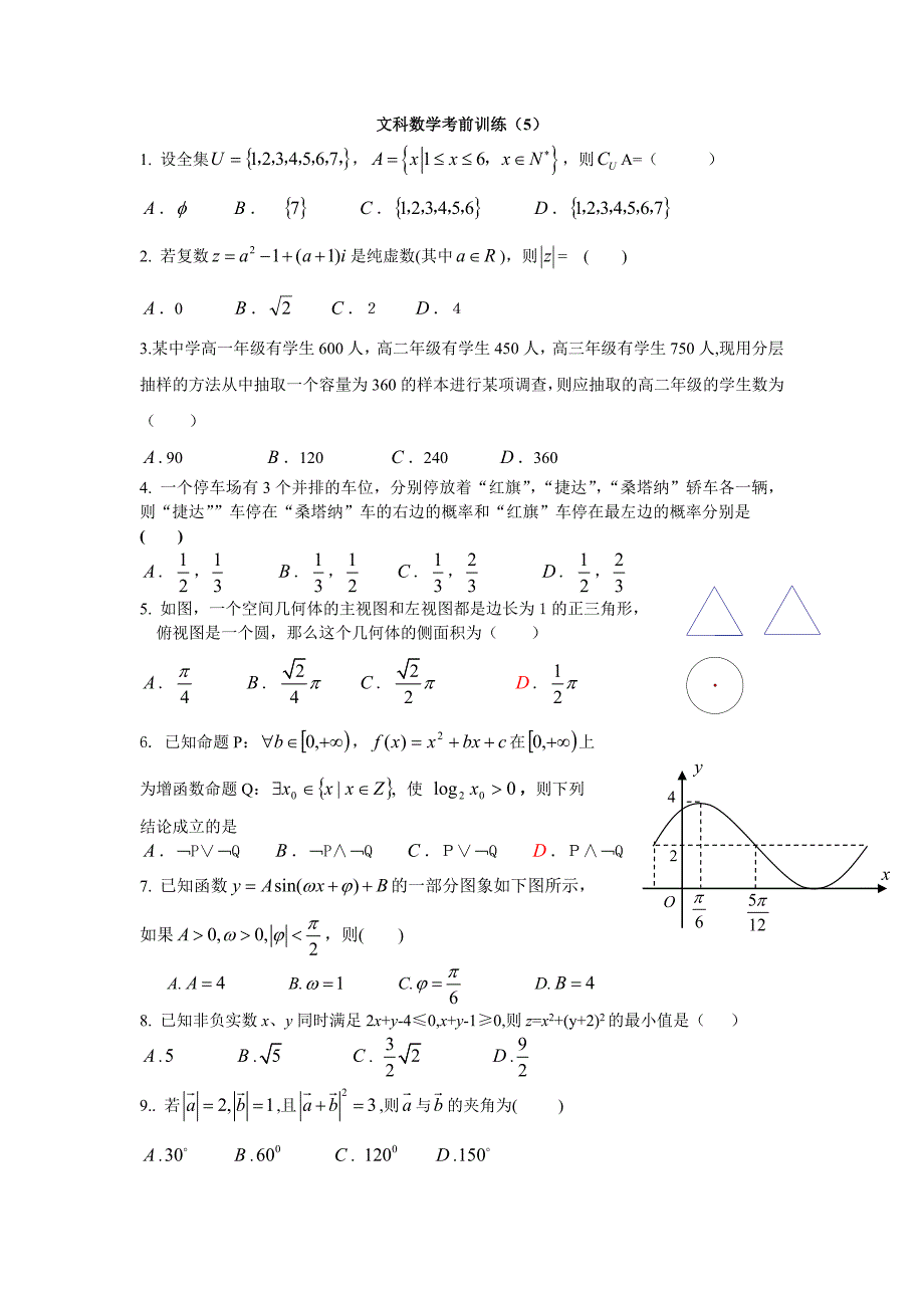 2010数学考前客观题训练（5）_第1页