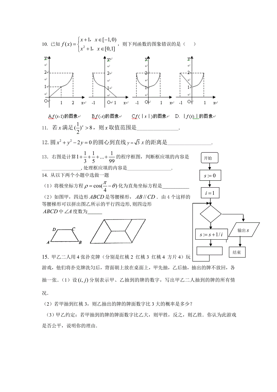 2010数学考前客观题训练（5）_第2页