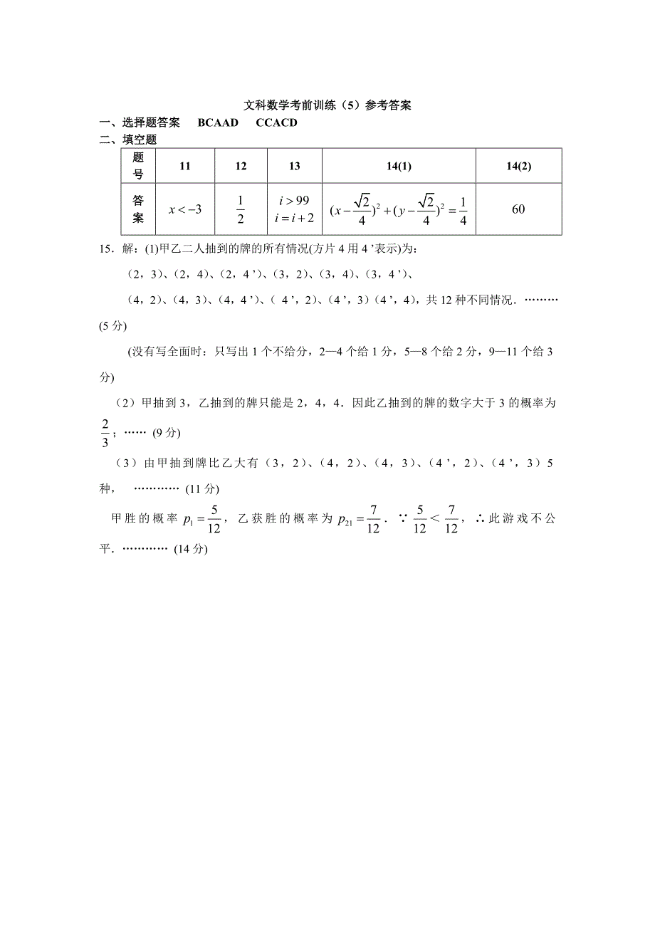 2010数学考前客观题训练（5）_第3页