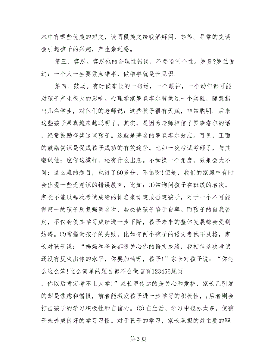 校长在六年级家长会上讲话稿_第3页