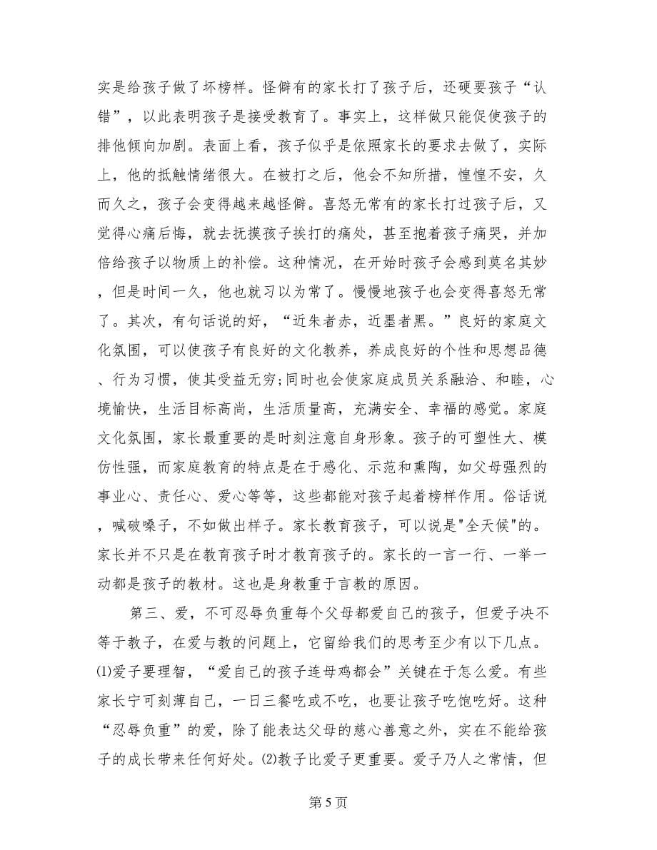 校长在六年级家长会上讲话稿_第5页