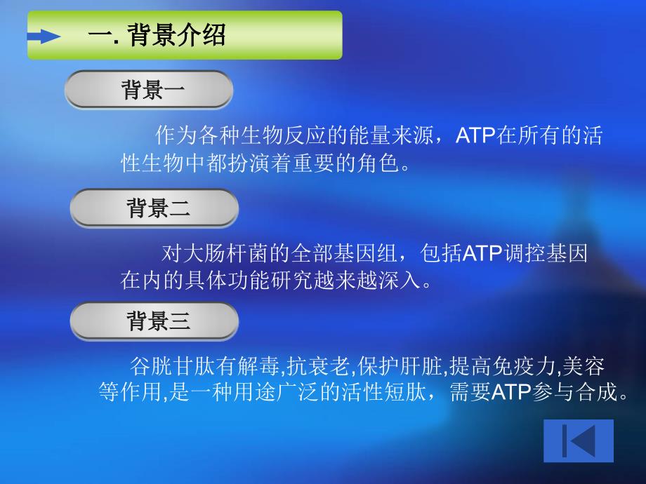 大肠杆菌ATP生产基因的系统性全基因组扫描_第4页