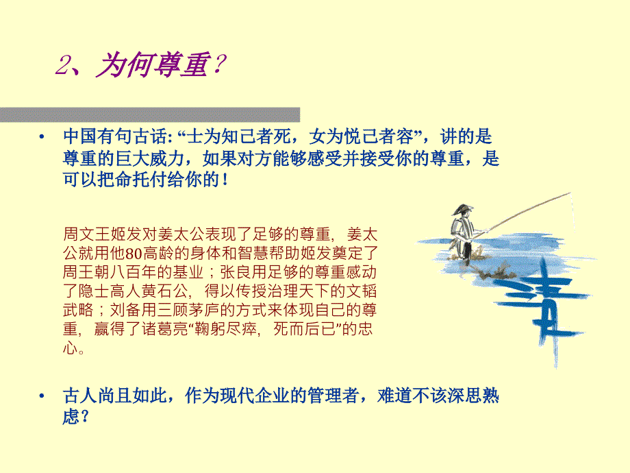 尊重之企业篇_第3页