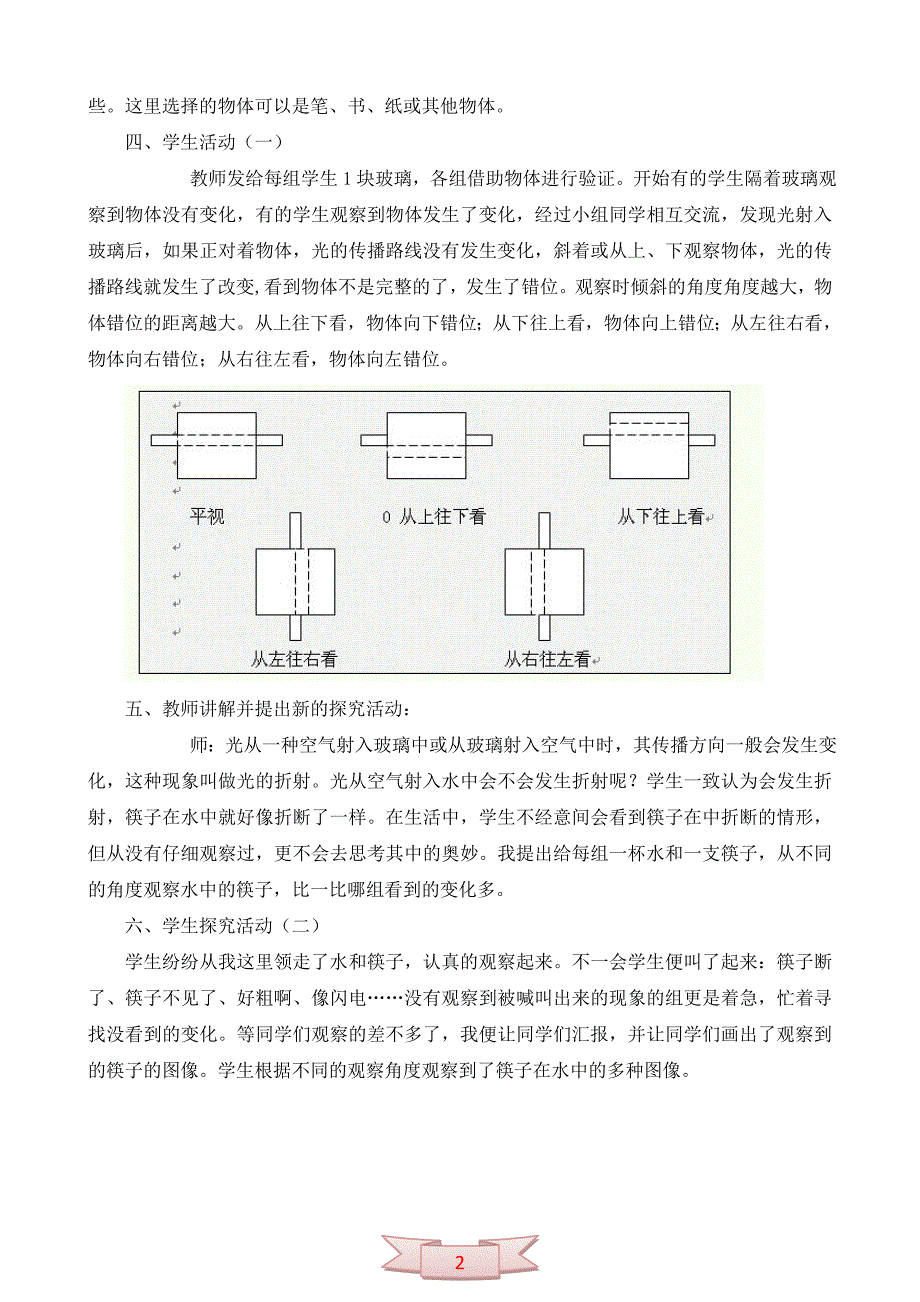 小学科学：《光的折射》活动案例_第2页