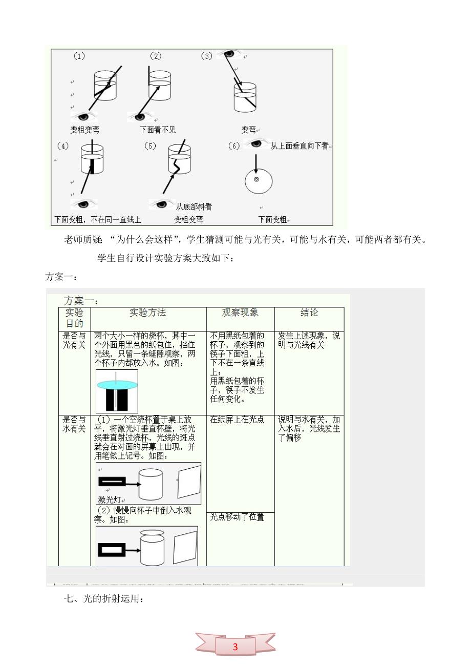 小学科学：《光的折射》活动案例_第3页