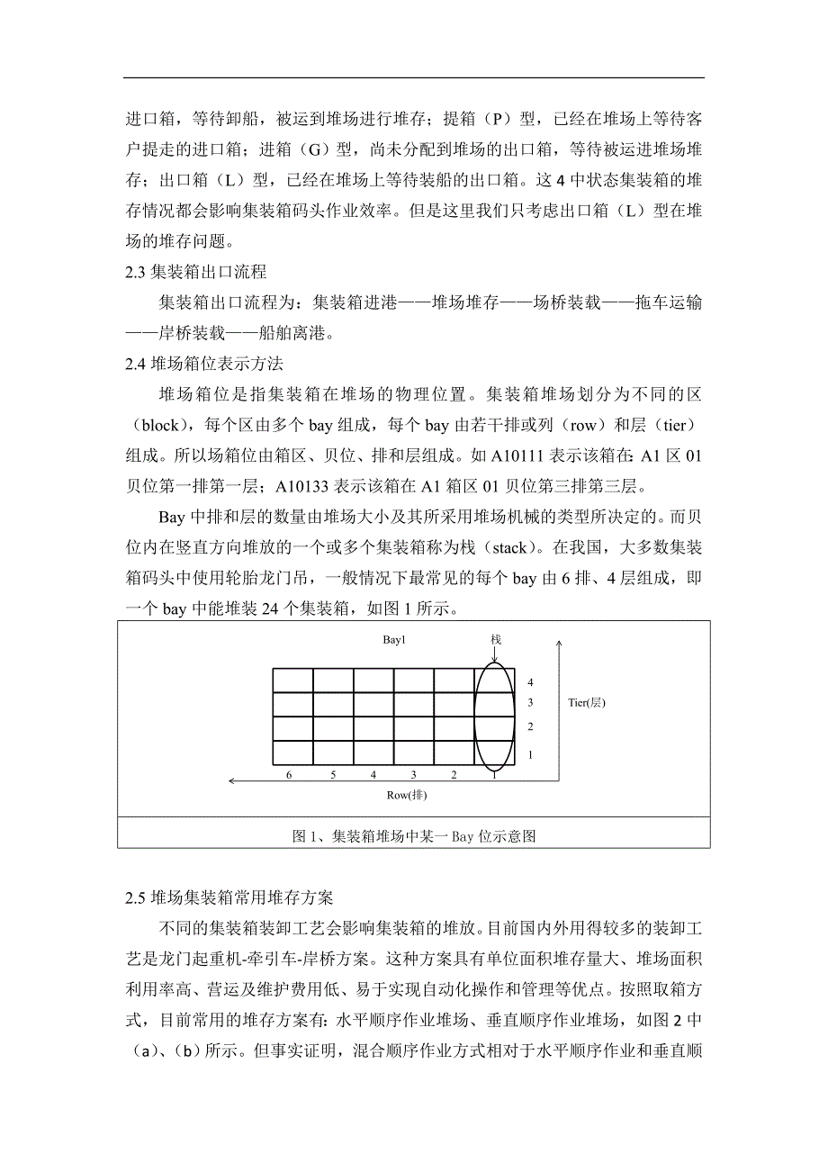 集装箱堆场出口箱堆存问题学习_第2页