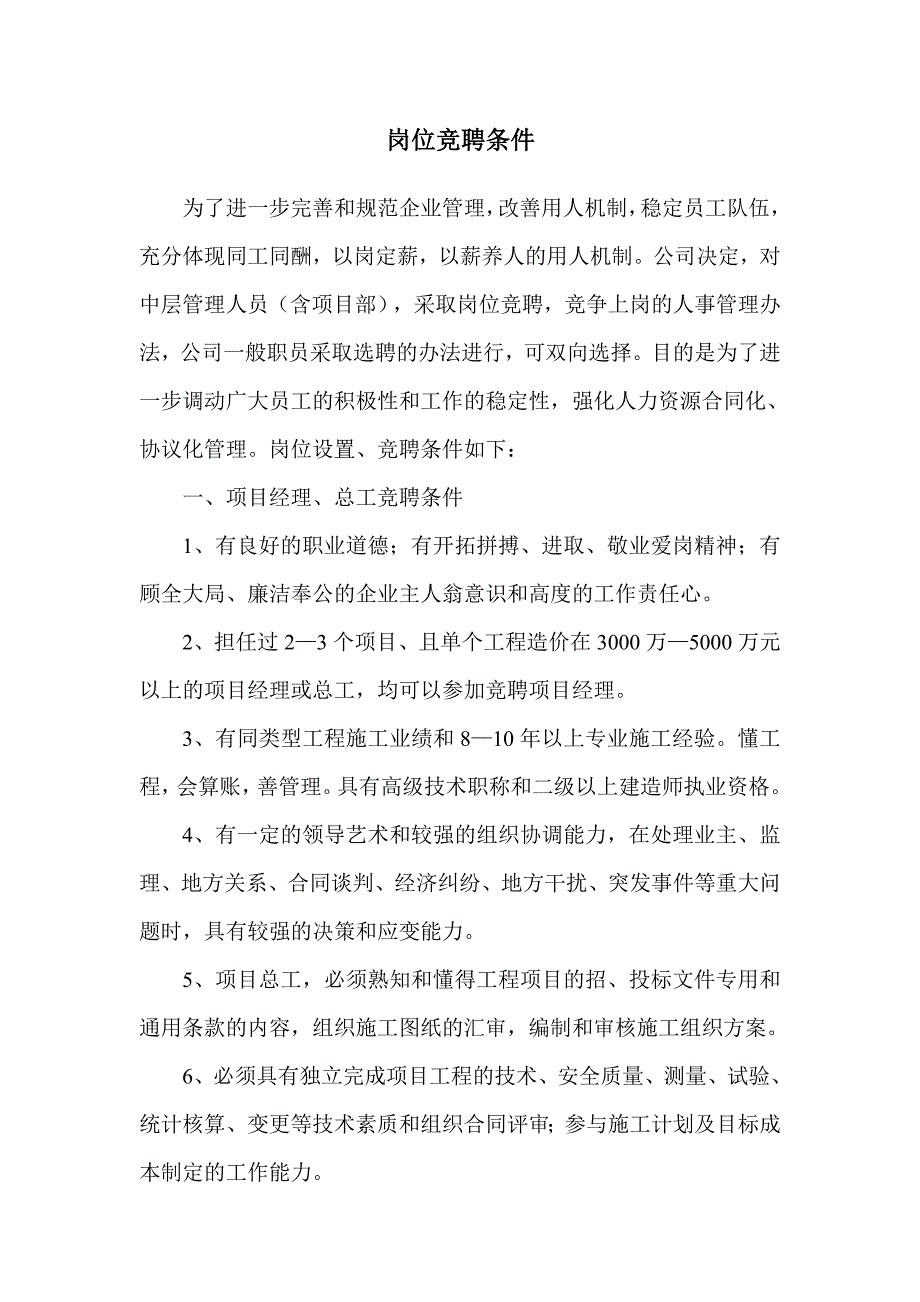 关于公司岗位定编定员(1)_第1页