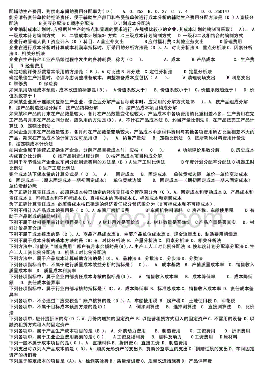 2015年电大成本管理必备复习考试_第2页