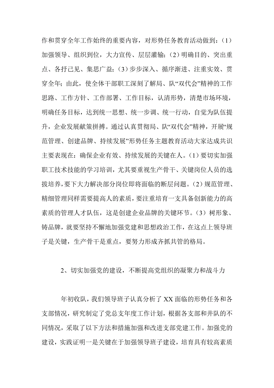 油田井区党总支二00六年全年工作汇报_第3页