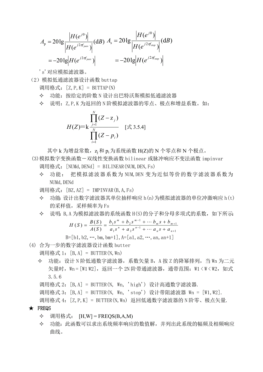 实验四  数字低通巴特沃斯滤波器的设计_第3页