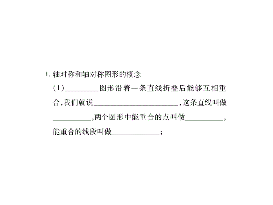 2018届中考数学一轮复习：7.1-图形的对称讲解本课件（含答案）_第4页