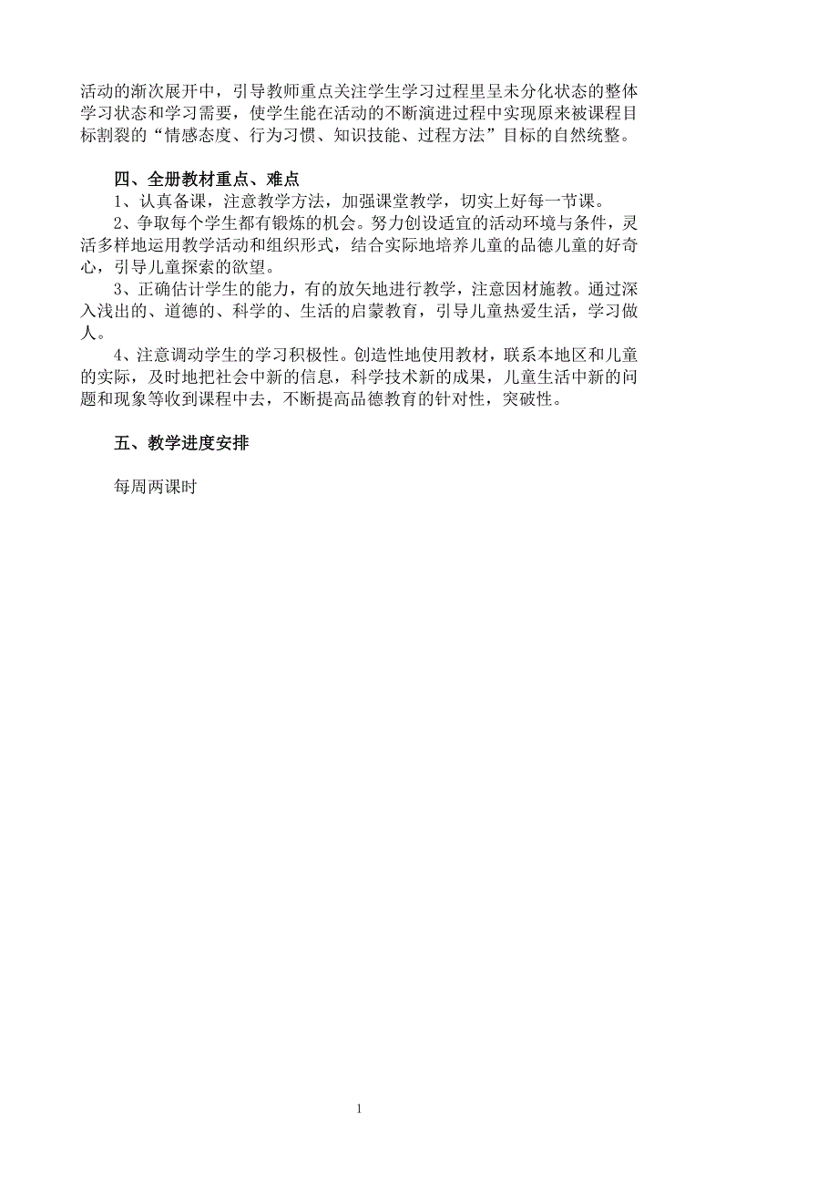 教科版小学一年级品德与生活下册教案 全册_第2页