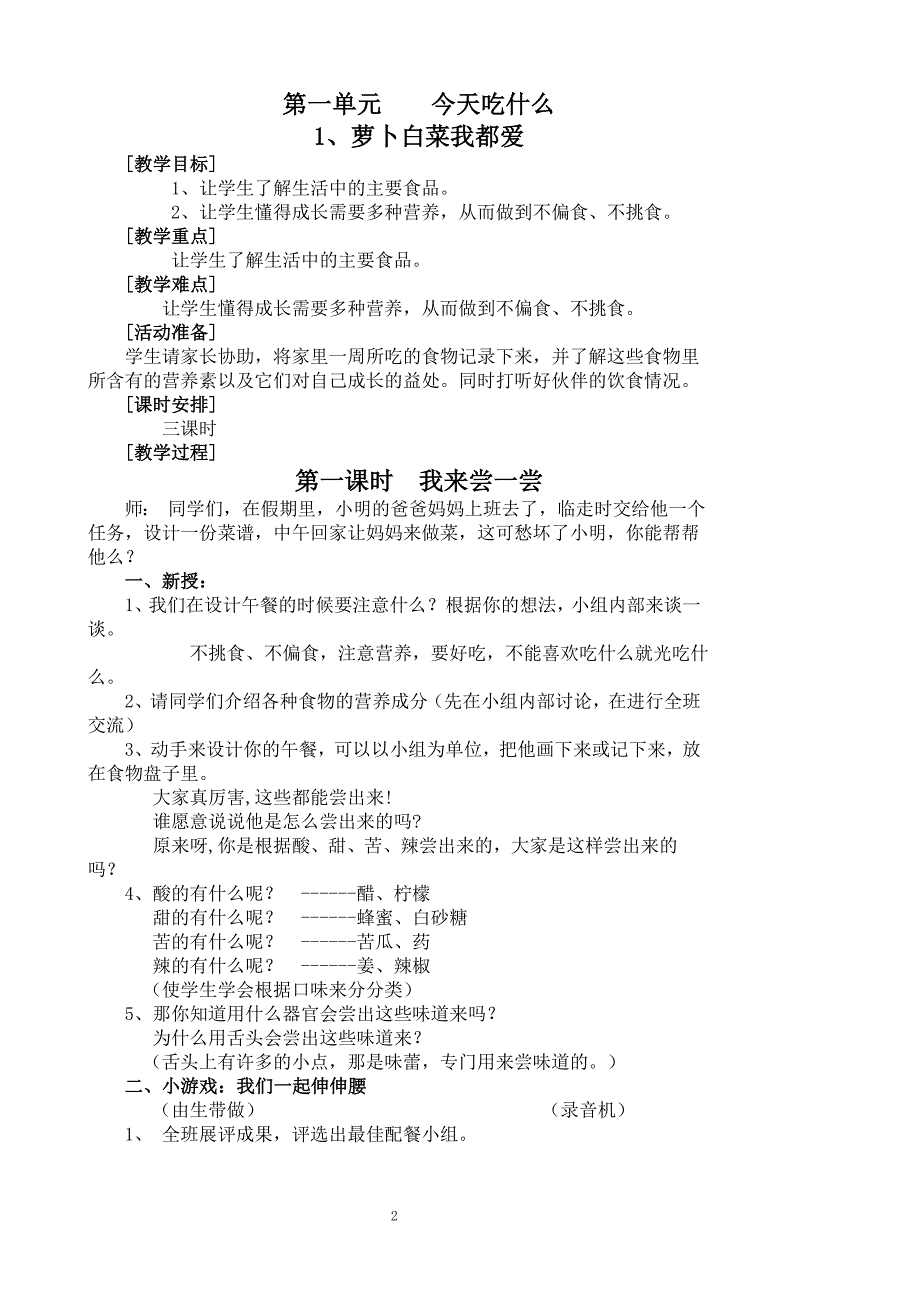 教科版小学一年级品德与生活下册教案 全册_第3页