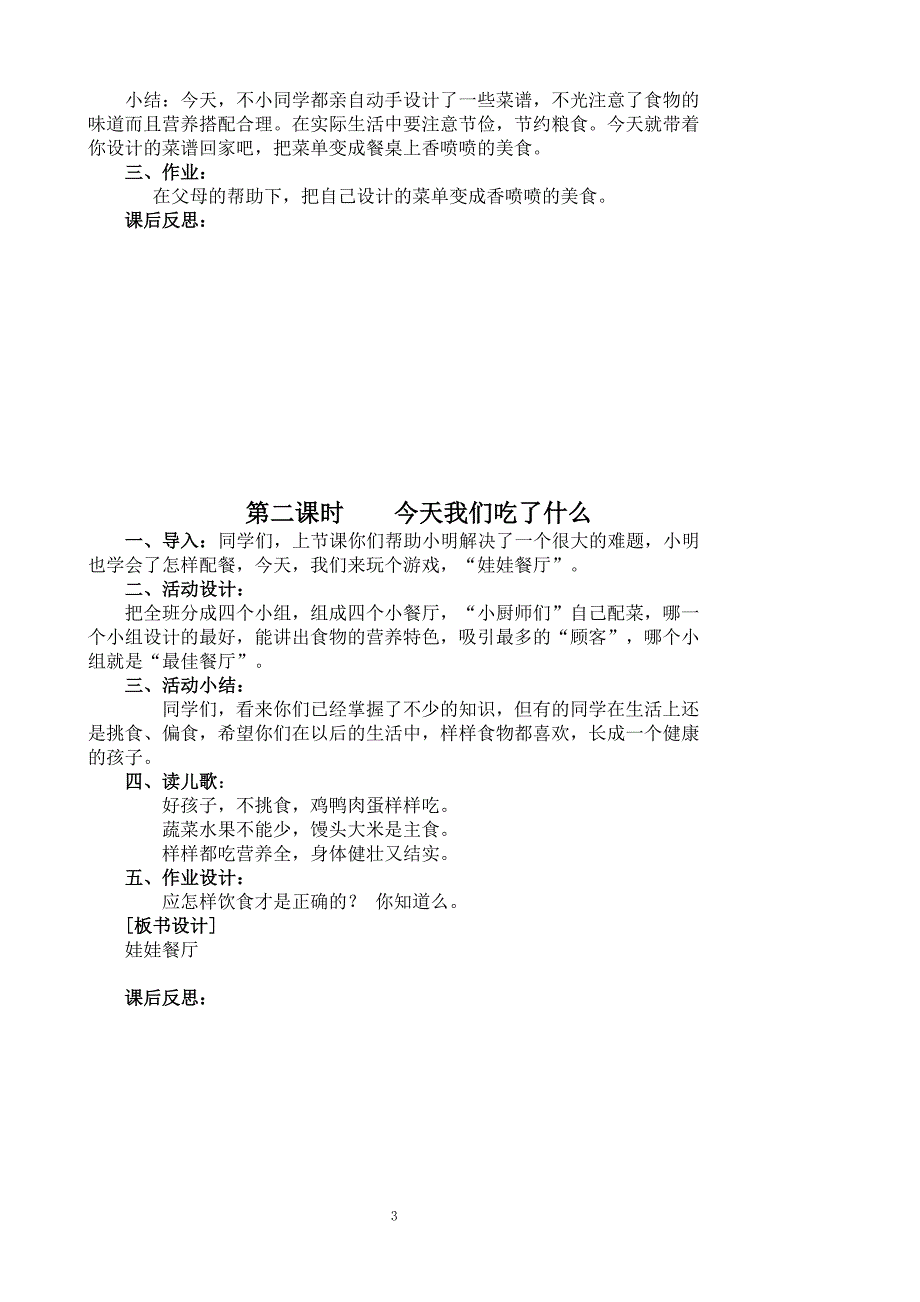 教科版小学一年级品德与生活下册教案 全册_第4页