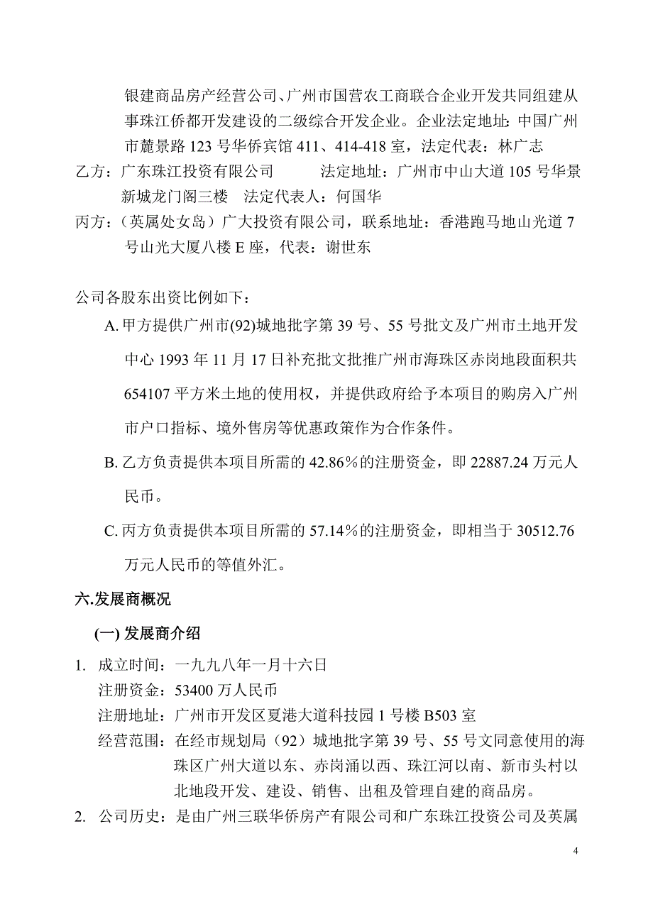 珠江侨都项目可行性分析报告16866_第4页