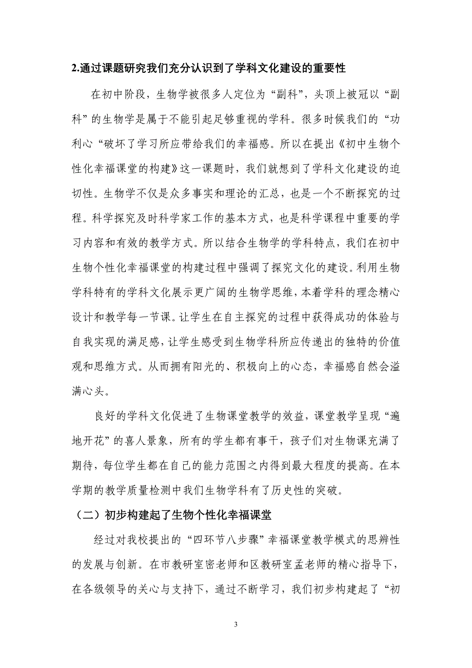 初中生物个性化幸福课堂的构建课题研究报告_第3页