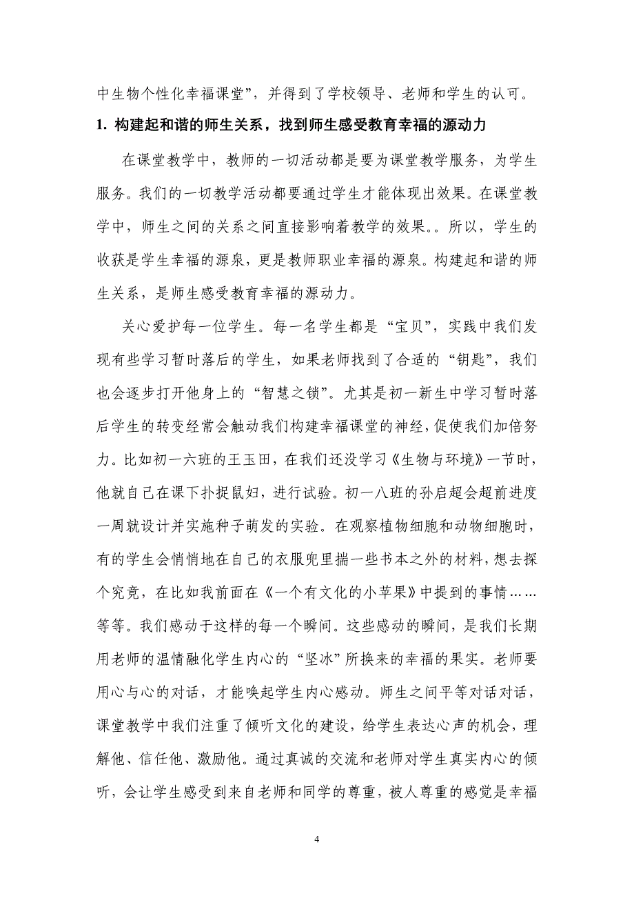 初中生物个性化幸福课堂的构建课题研究报告_第4页