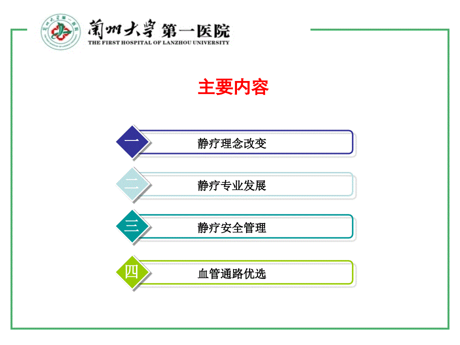 静脉治疗新理念及血管通路优选_第2页