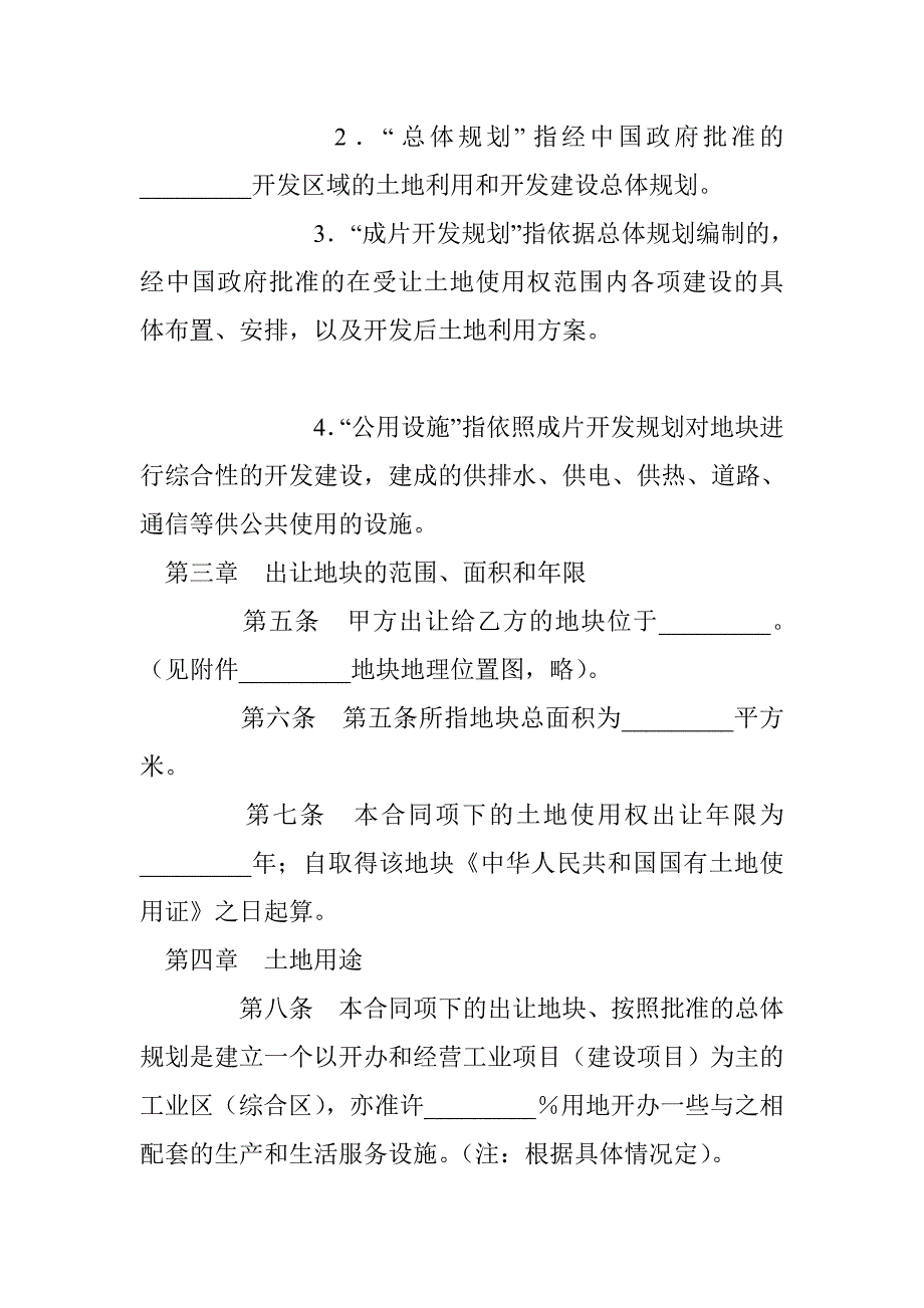 外商投资土地使用权转让合同 _1_第2页