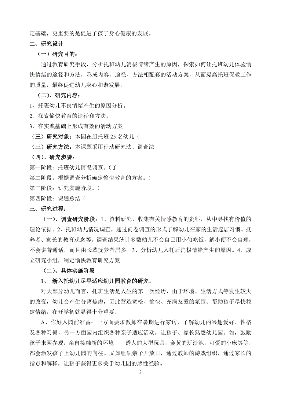 托班幼儿愉快情绪体验的实践和研究课题研究报告_第2页