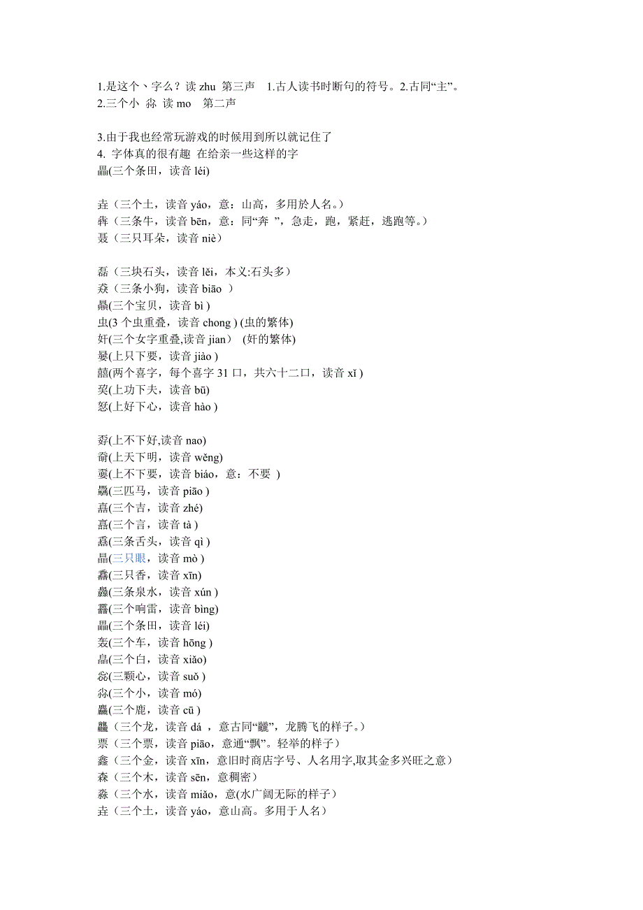 生僻字 语文常见差错_第1页