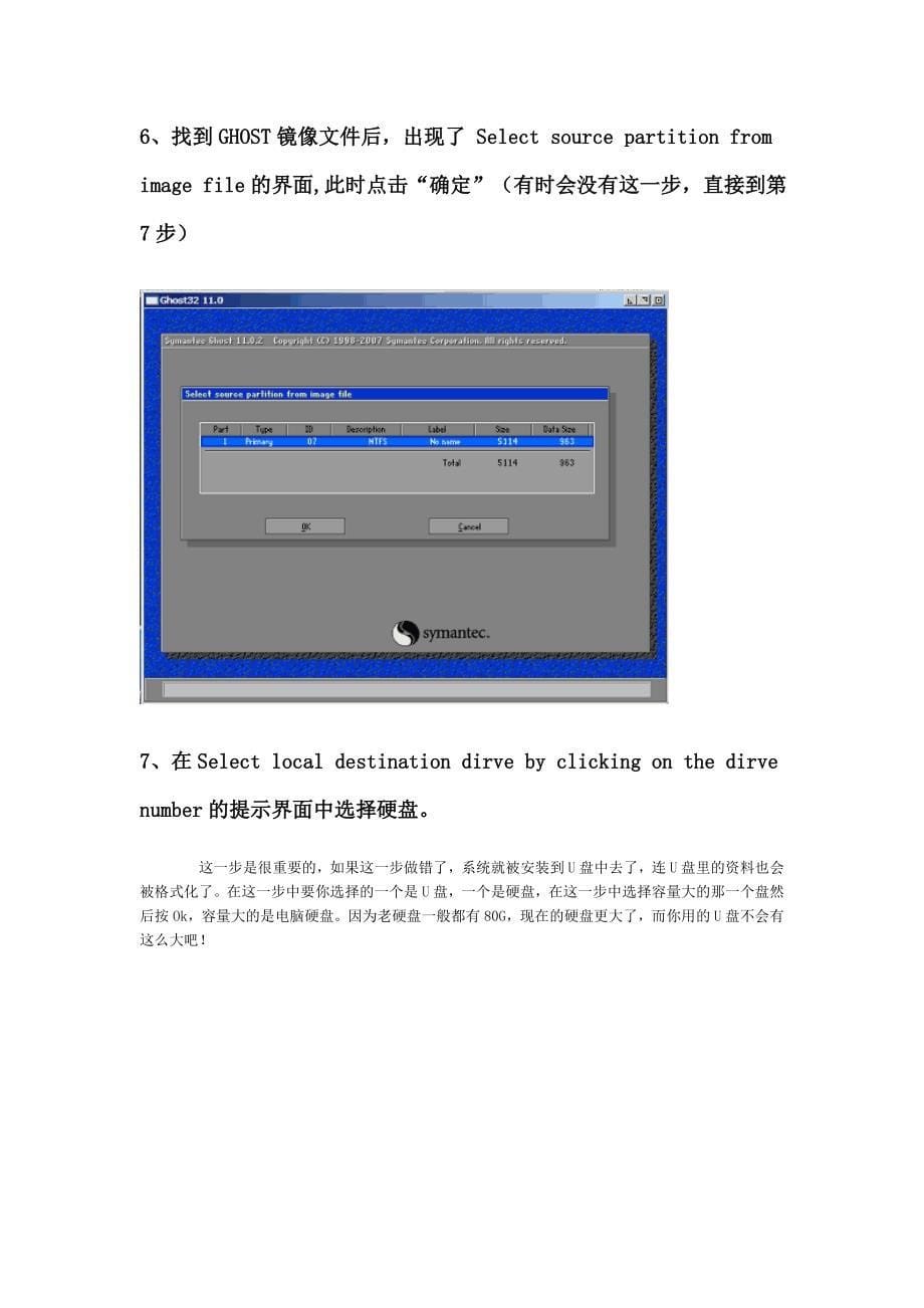 用u盘pe安装系统教程_第5页