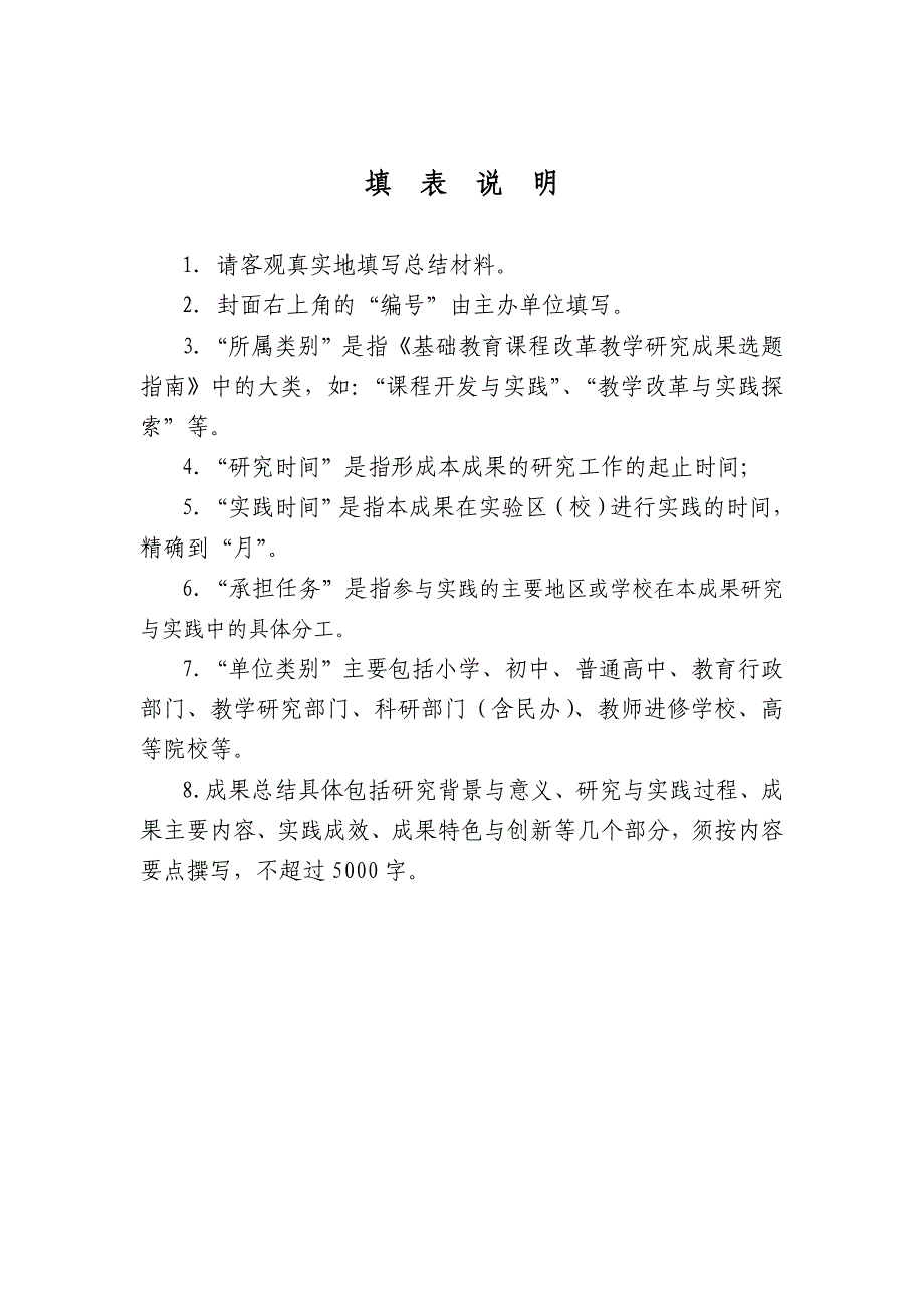 基础教育课程改革教学研究成果总结报表_第2页