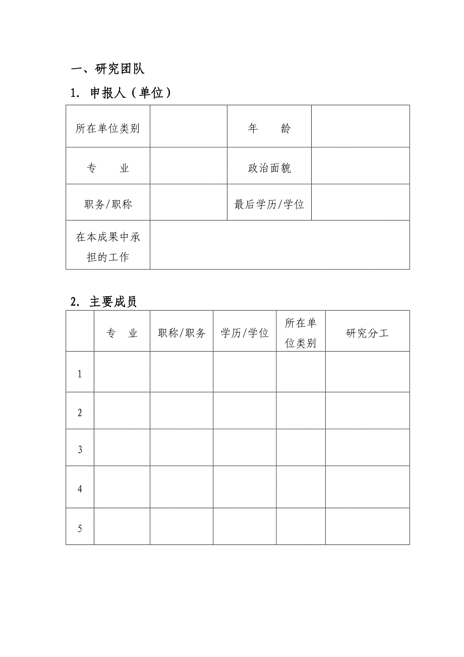 基础教育课程改革教学研究成果总结报表_第3页