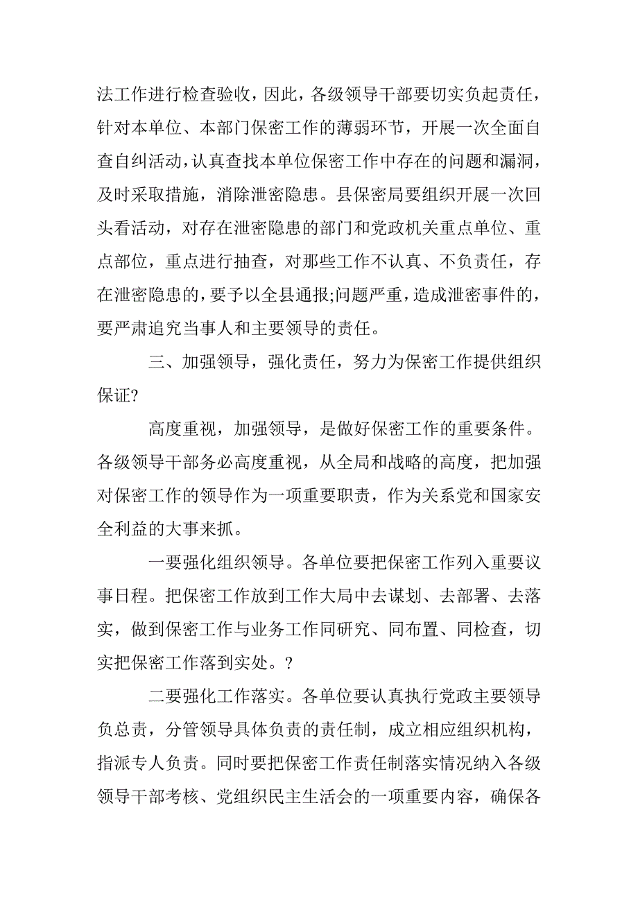 保密工作会上的领导讲话稿 _第4页