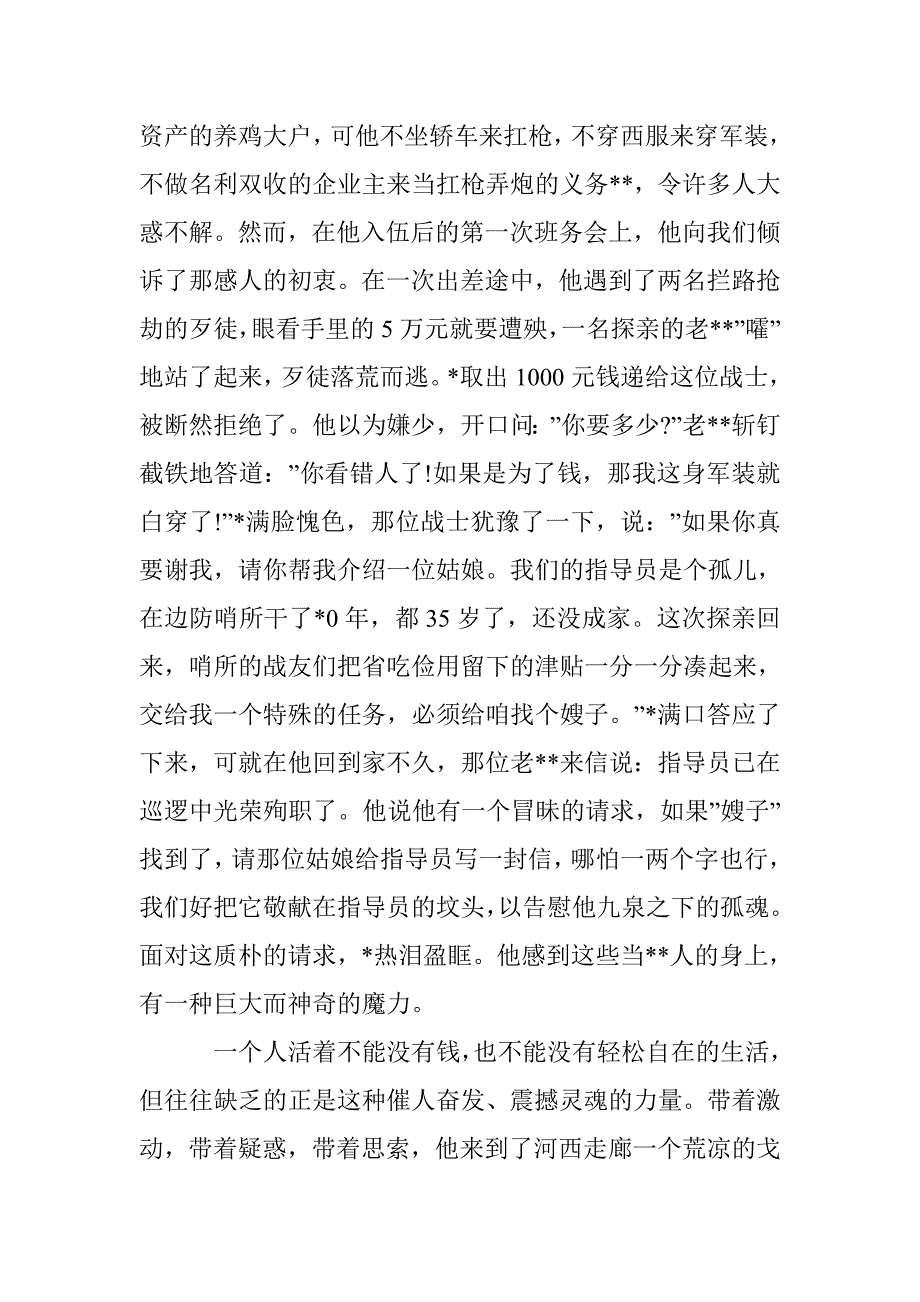 建军节89周年国旗下演讲稿部队篇集锦欣赏 _第2页