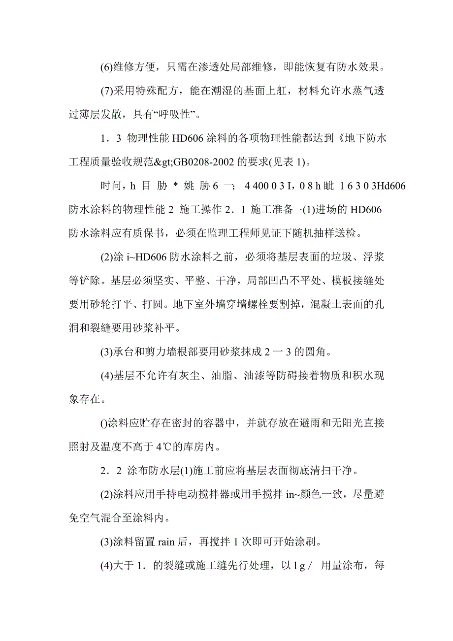 浅探h d 6 0 6新型防水涂料施工技术_第2页