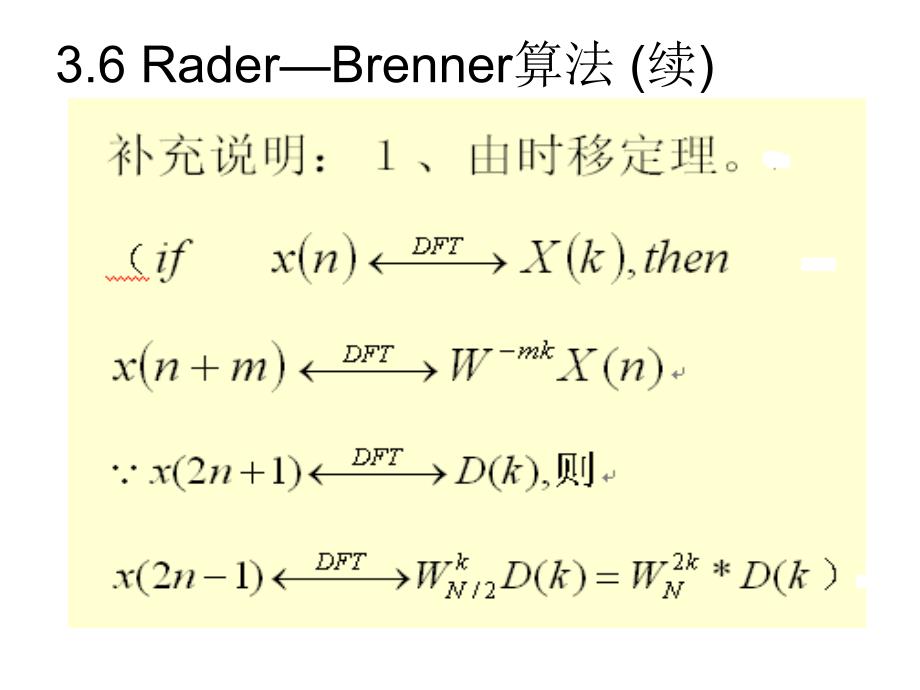 (dsp_5)数字信号处理_傅立叶变换_第3页