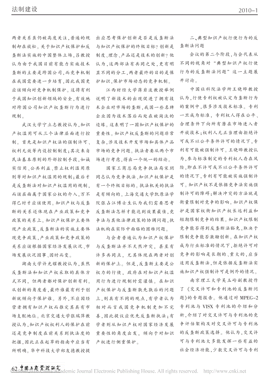 知识产权领域实施反垄断法的基本问题及路径探析_知识产权领域反垄断执法学术研讨会综_第2页