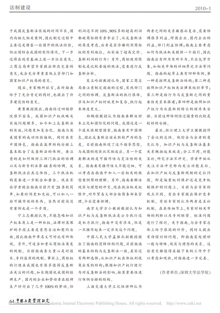 知识产权领域实施反垄断法的基本问题及路径探析_知识产权领域反垄断执法学术研讨会综_第4页