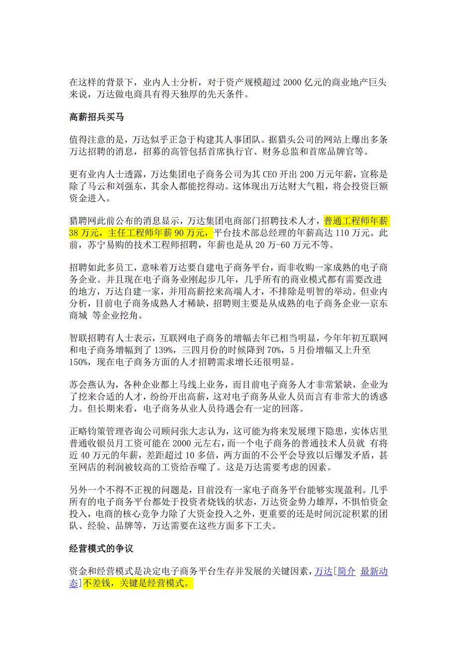 王健林做电子商务 高薪招兵买马_第3页