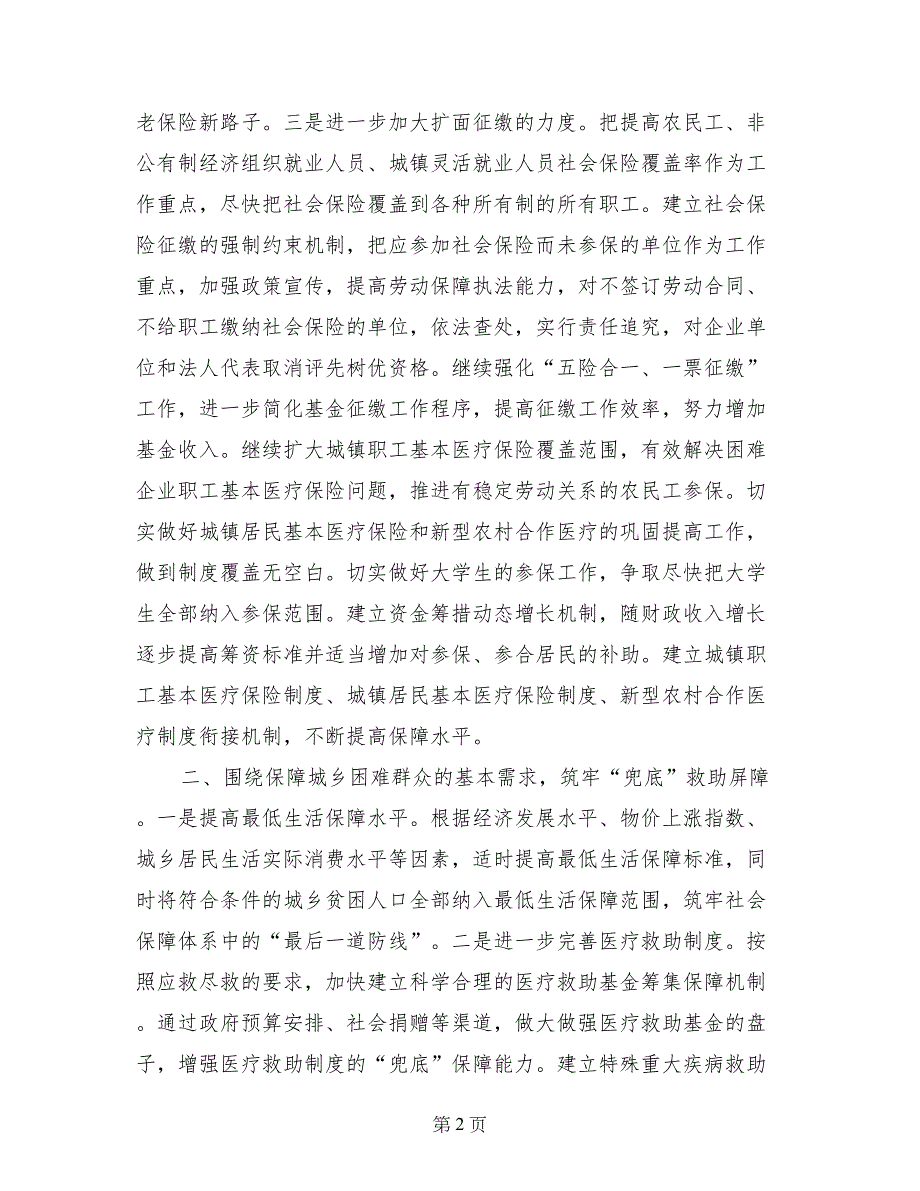 社会保障体系经验交流材料_第2页