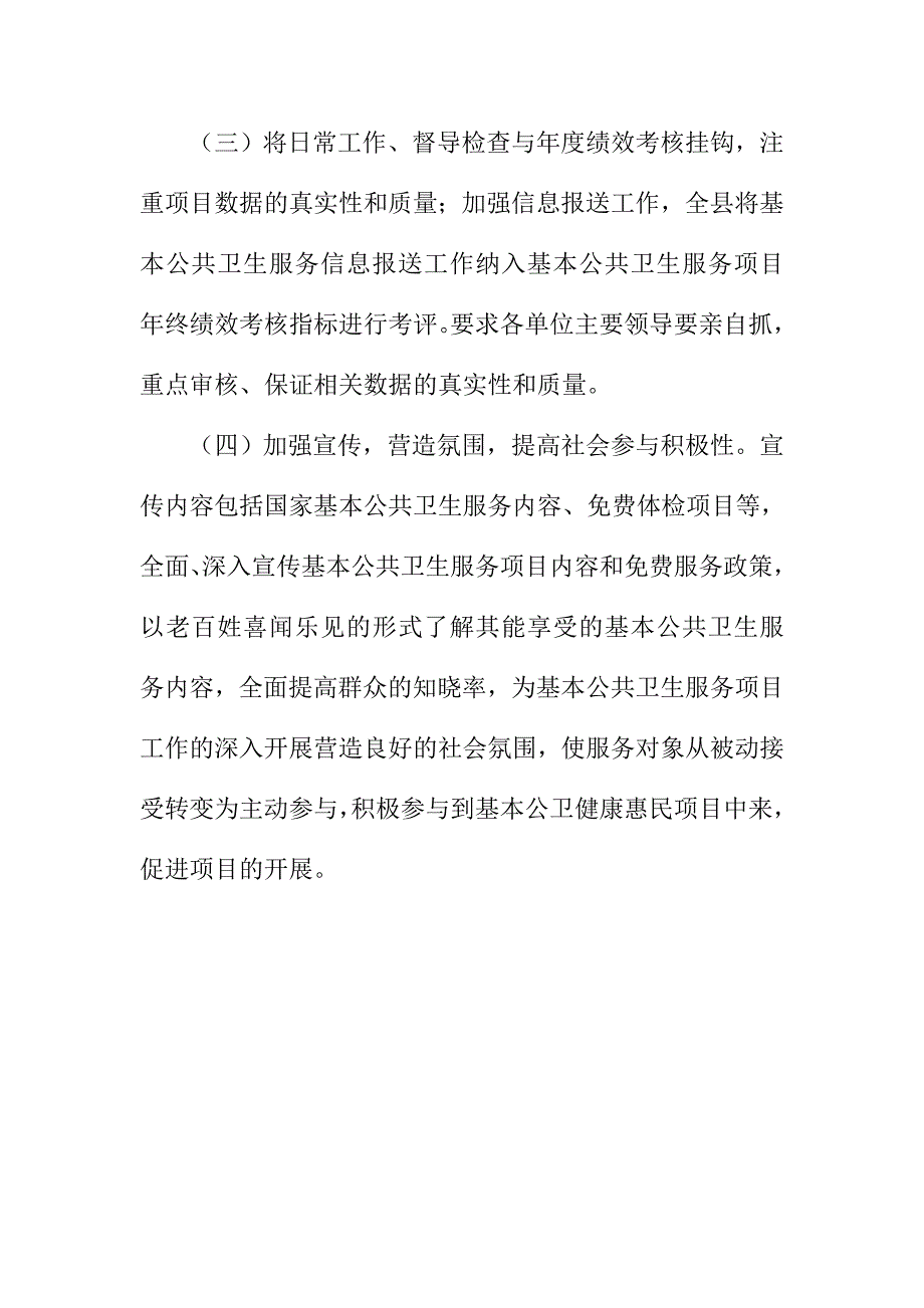 基本公共卫生服务项目整改措施落实情况汇报_第4页