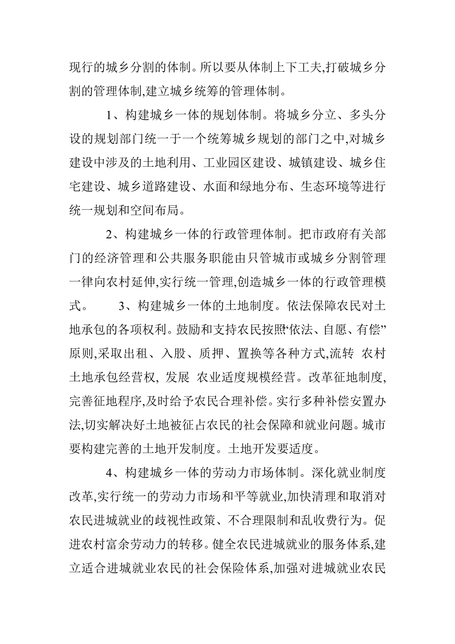 城乡规划一体化的困境与解决途径 _第3页