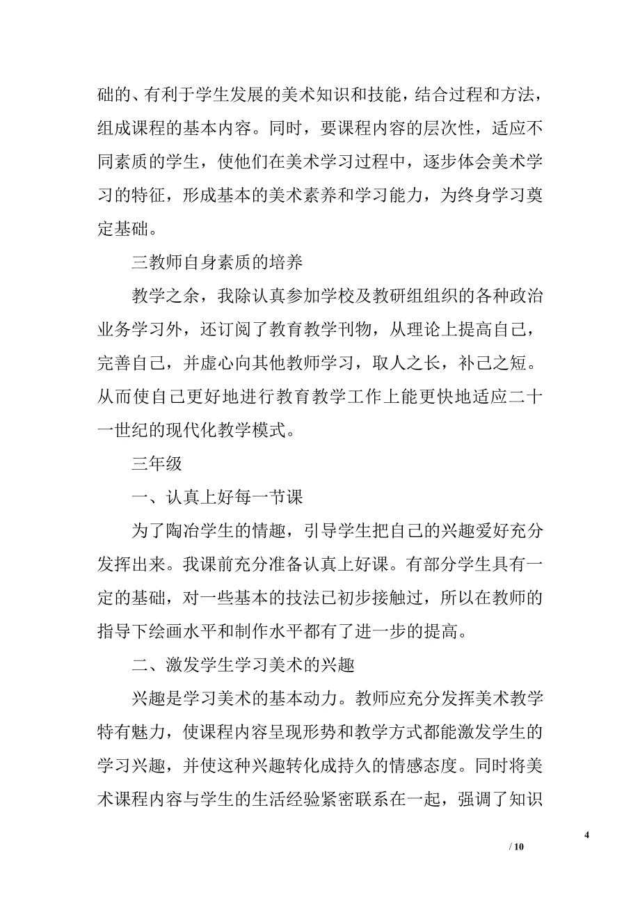 美术教学工作总结_0_第4页