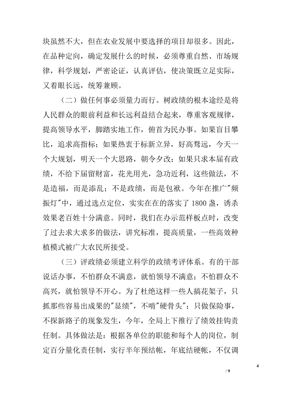 强化四个基本观念 真心实意服务三农_0_第4页