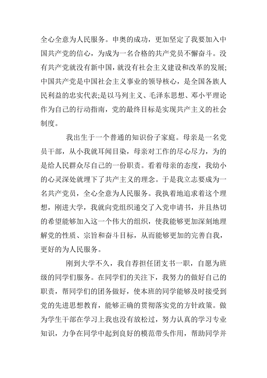 大二入党申请书600字4篇 _第4页