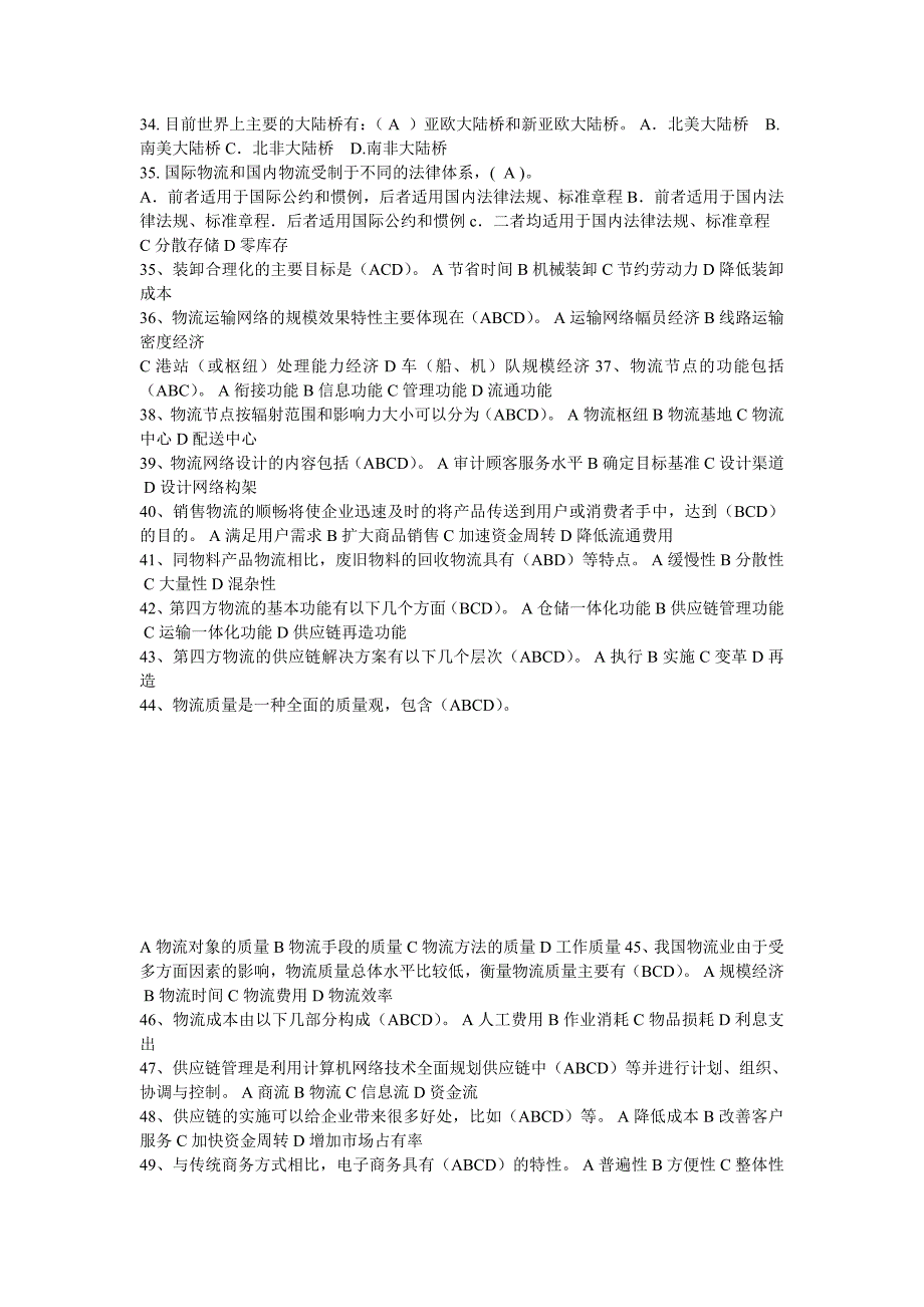 物流学概论复习题及参考答案_第3页