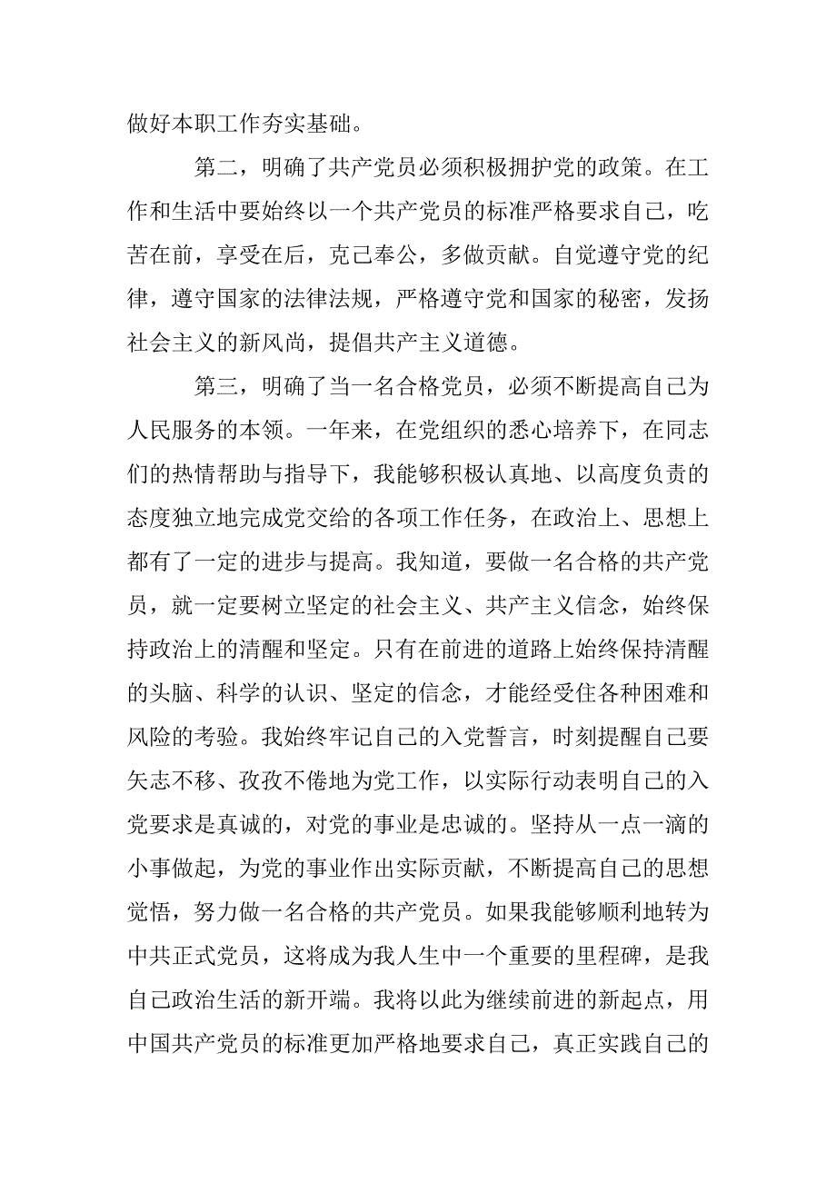 党员思想汇报1000字优秀范文 _第2页