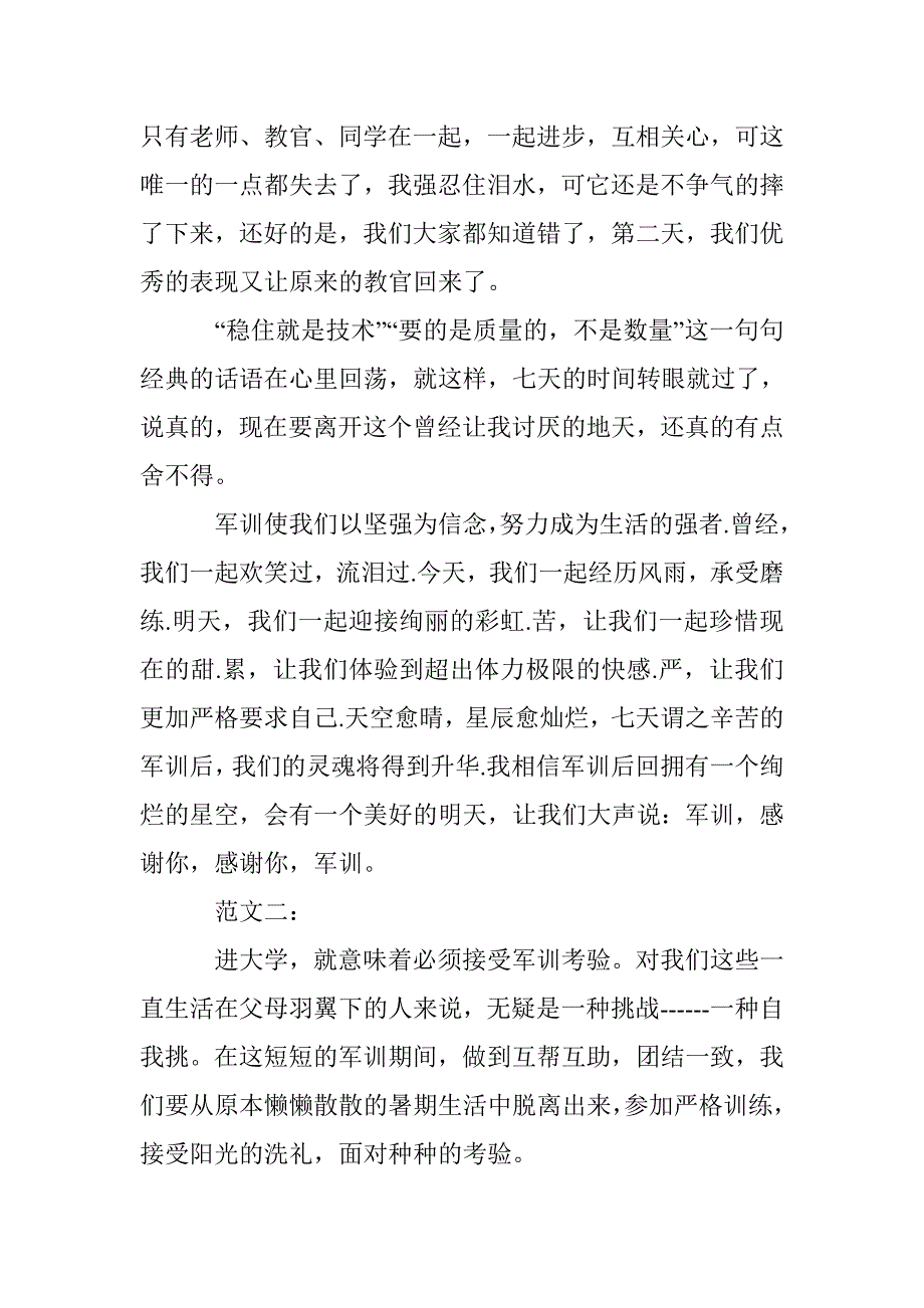 新学期军训心得体会范文精选推荐 _第3页