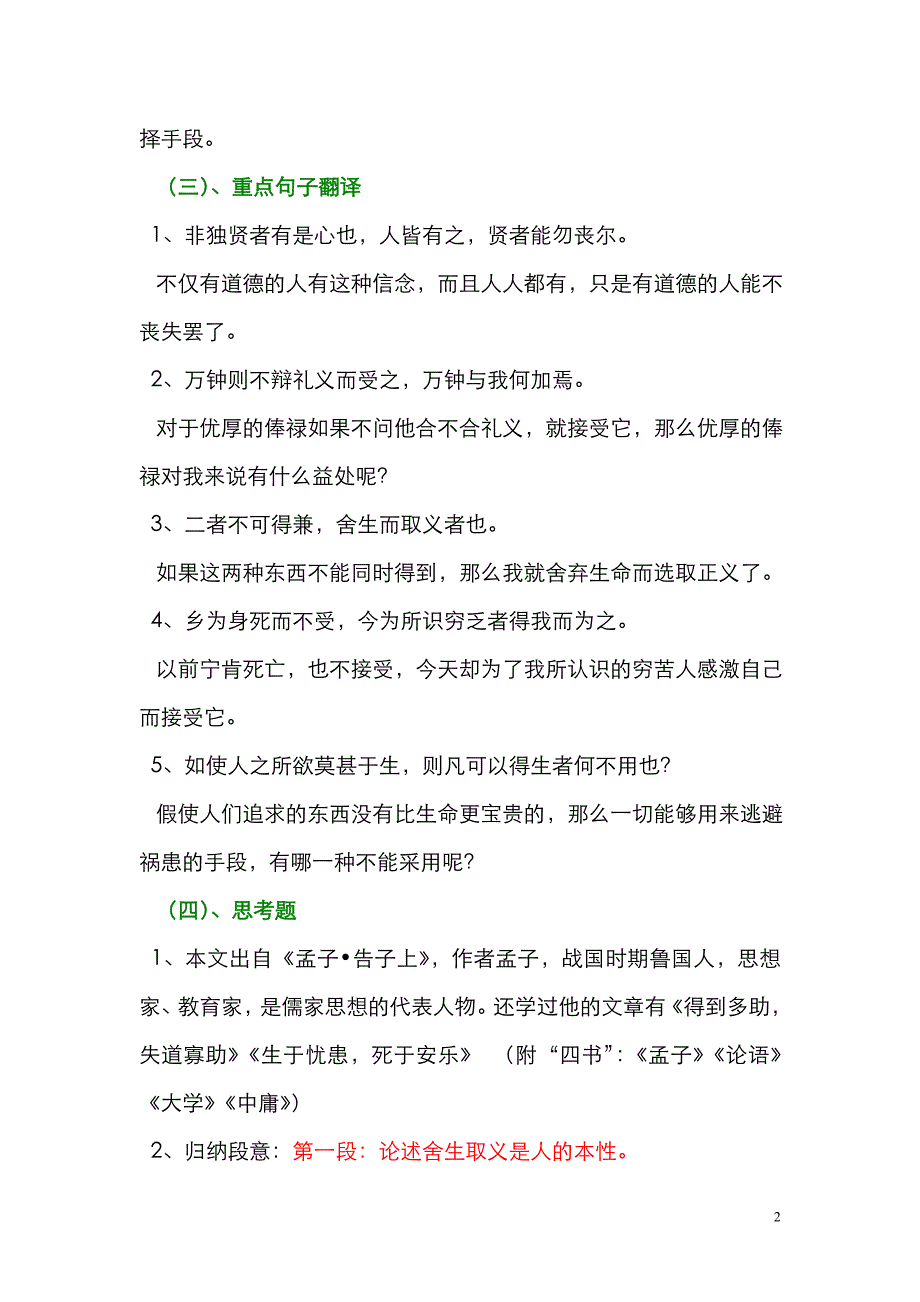 中考必考16篇文言文分类点拨_第2页