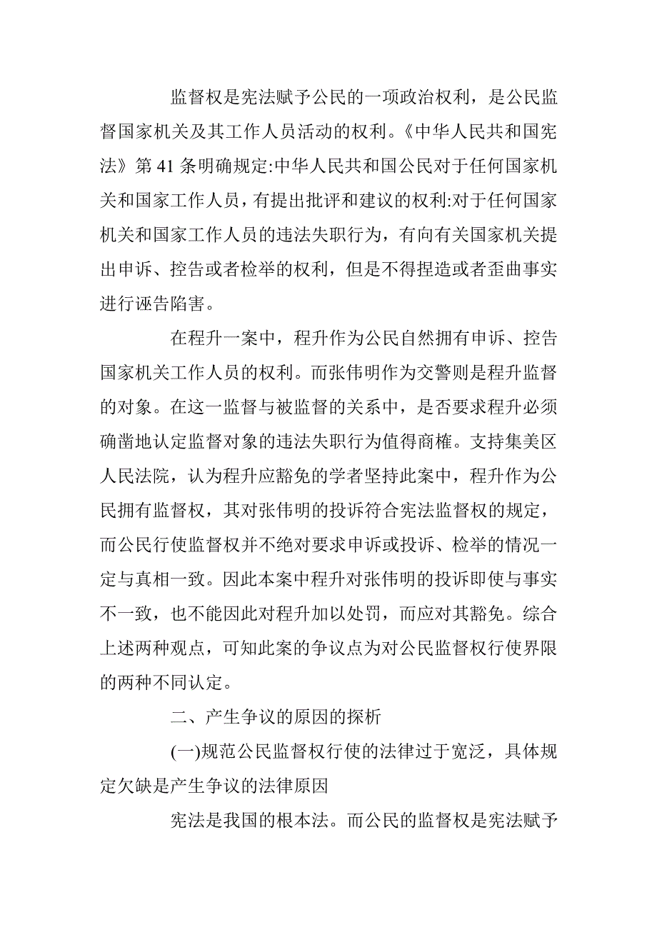 探析公民监督权行使的界限_第3页