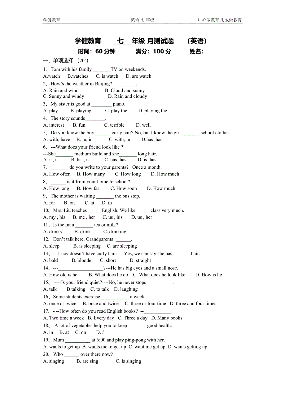 鲁教版(五四制)七年级上学期阶段测试 英语_第1页